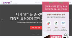 Desktop Screenshot of panpanchinese.com